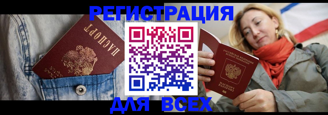 прописка 2025 в Конаково