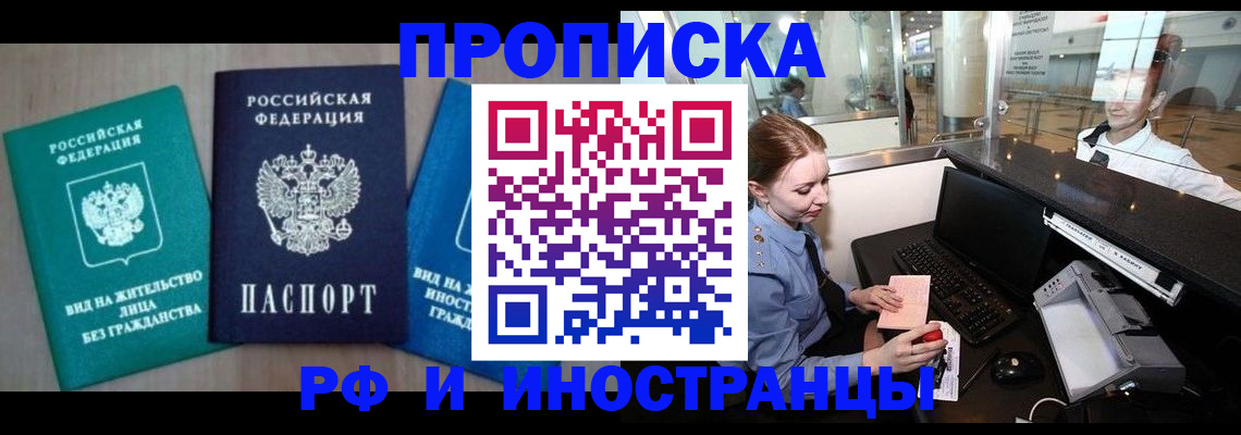 прописка законно в Конаково