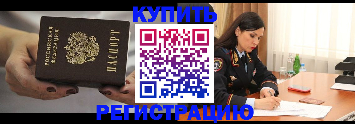 прописка иностранных граждан в Конаково