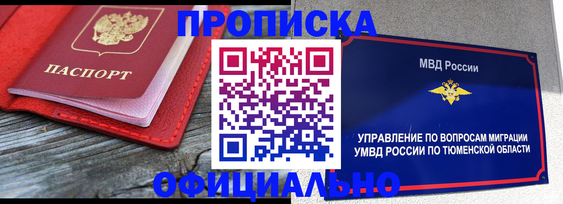 прописка законно в Конаково