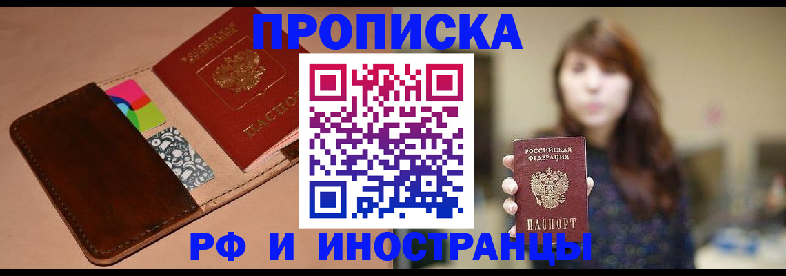 прописка в Конаково