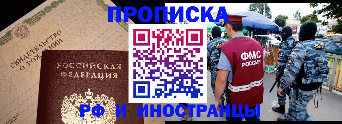 прописка 2025 в Конаково