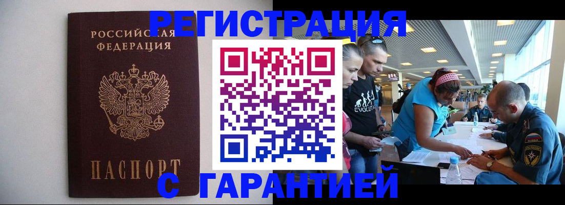 временная регистрация гарантия в Конаково