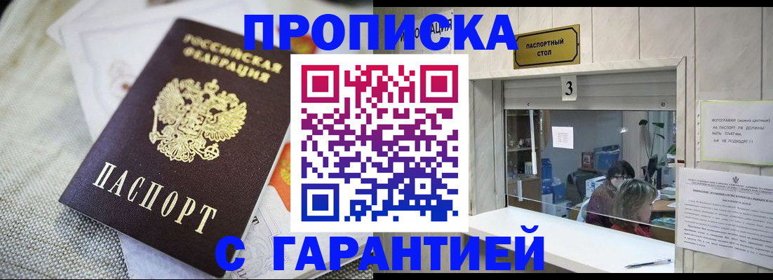прописка для кредита в Конаково